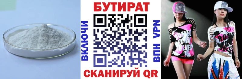 БУТИРАТ BDO  Дегтярск 