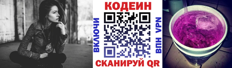 Кодеин напиток Lean (лин)  Дегтярск 