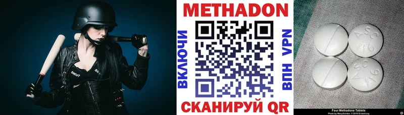 Метадон methadone как найти закладки Дегтярск